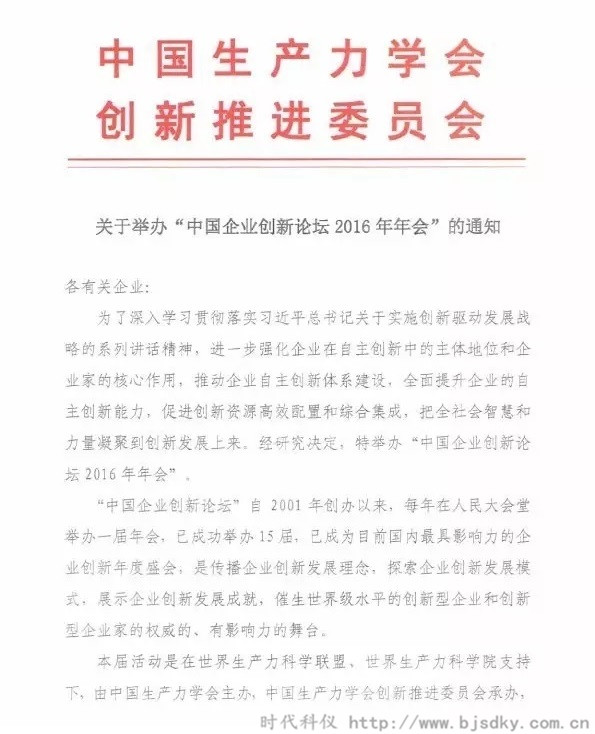 創新論壇-時代科儀1_副本.jpg 創新論壇-時代科儀1_副本.jpg