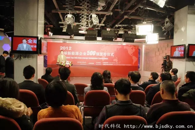 新能源發展高峰論壇-時代科儀5_副本.jpg 新能源發展高峰論壇-時代科儀5_副本.jpg